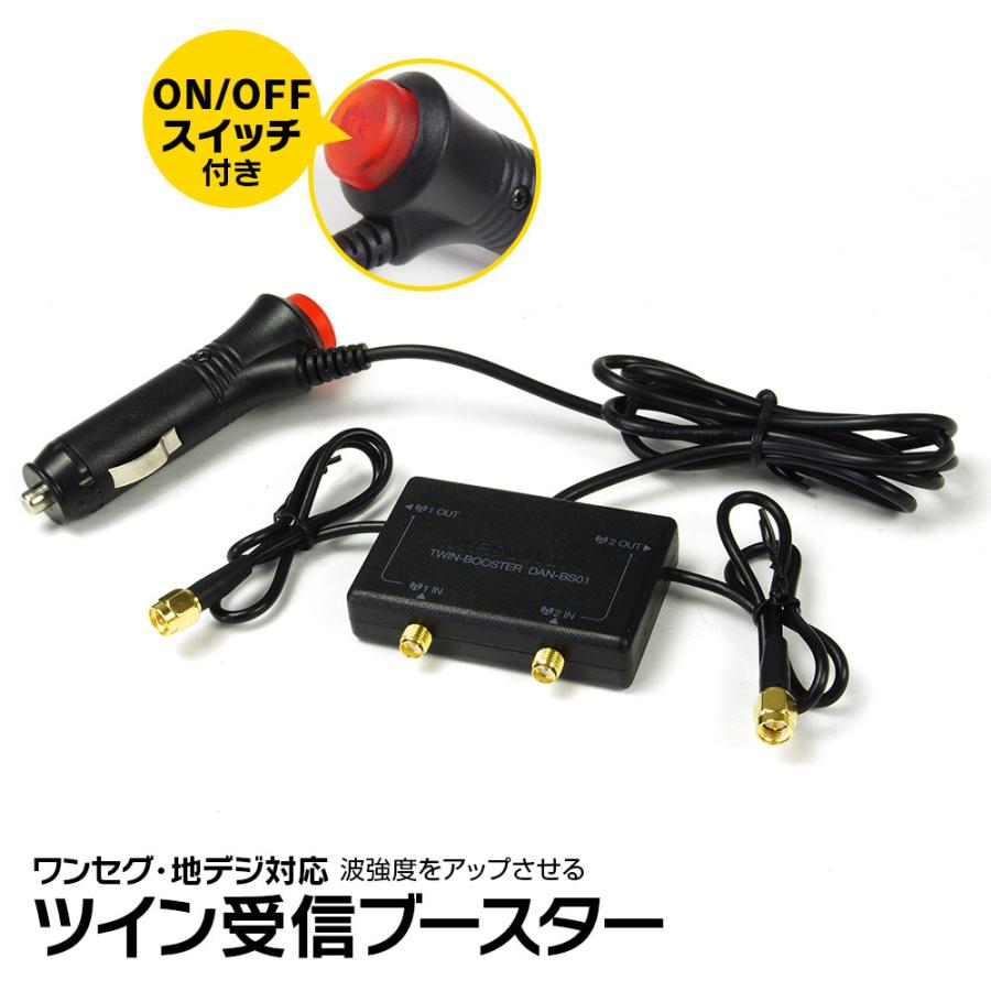 アンテナ ブースター 受信 車載 SMA ワンセグ 地デジ フルセグ TV 2