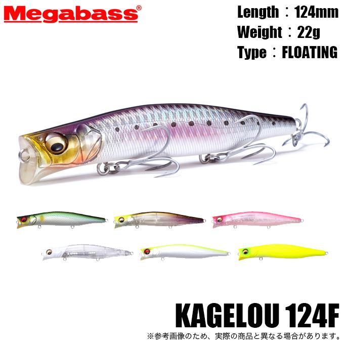 Megabass（メガバス） カゲロウ 124F (シーバスルアー) リップレス
