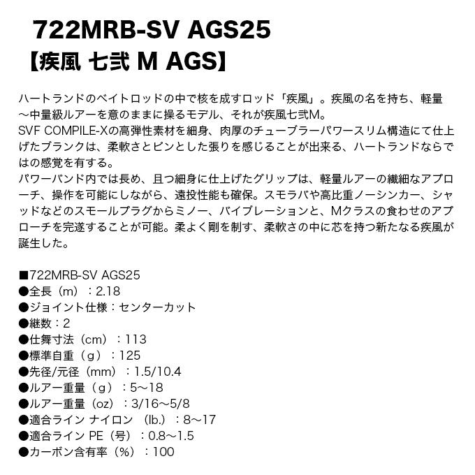 DAIWA（ダイワ） (5)ダイワ ハートランド AGS 722MRB-SV AGS25【疾風