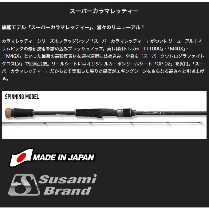 オリムピック（OLYMPIC） 25 スーパーカラマレッティー GCALSS-832ML/M