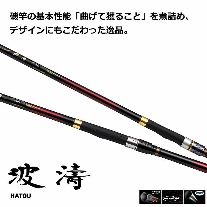 DAIWA（ダイワ） (7)【目玉商品】 波濤 ハトウ 遠投 3-45遠投・N (磯竿