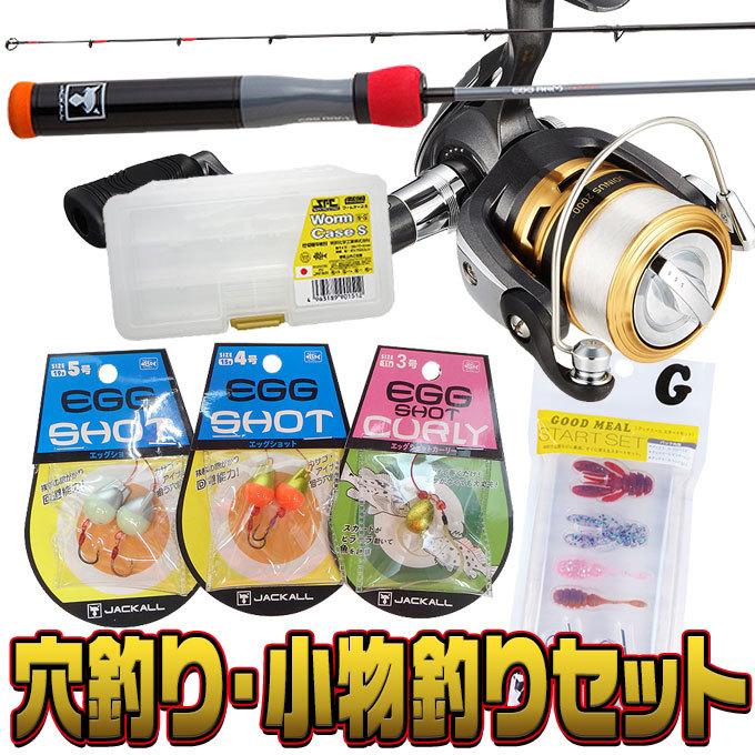ジャッカル エッグアーム （ショーティー）穴釣り＆小物釣りセット