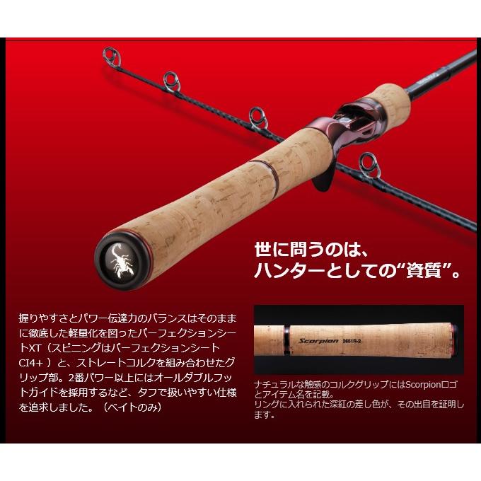 シマノ（SHIMANO） スコーピオン 2600FF-5 (スピニングモデル) 5ピース