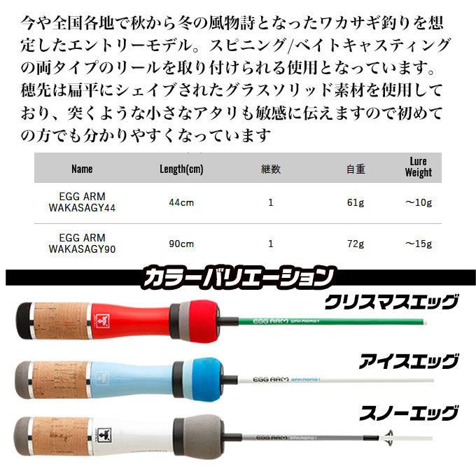 JACKALL（ジャッカル） エッグアーム ワカサギー 90 釣りセット