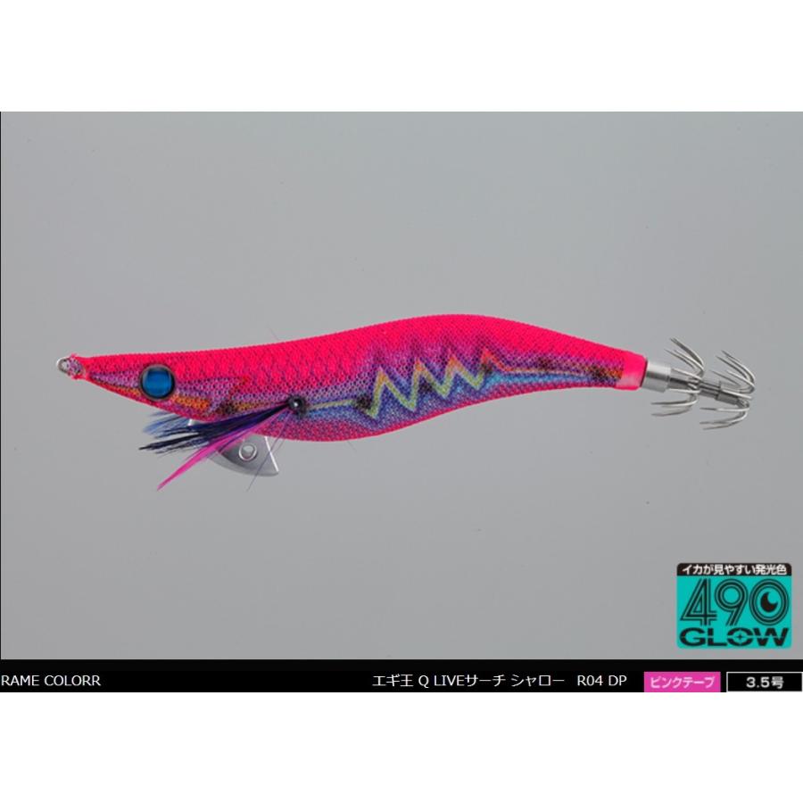 ヤマシタ/YAMASHITA エギ王Q LIVE サーチ シャロータイプ 3.5号 R