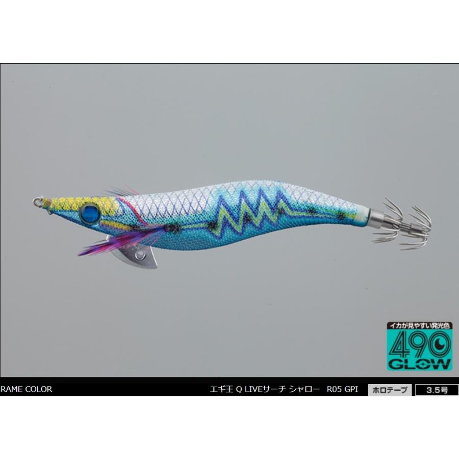 ヤマシタ/YAMASHITA エギ王Q LIVE サーチ シャロータイプ 3.5号 R