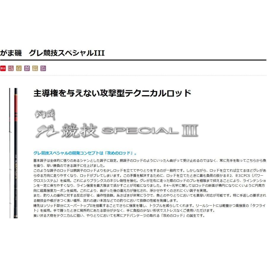 Gamakatsu（がまかつ） がま磯 グレ競技スペシャルIII 1.5-53 Special3