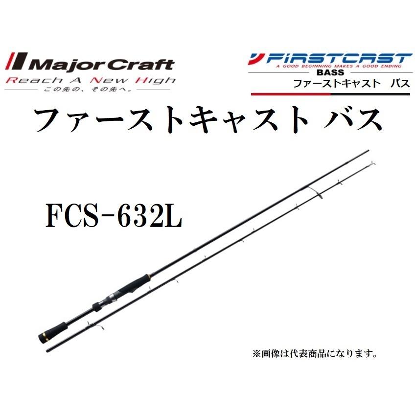 Major Craft（メジャークラフト） ファーストキャスト バス FCS-632L