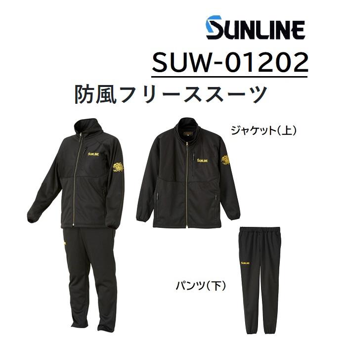 サンライン（SUNLINE） 防風フリーススーツ SUW-01202 S, M, L, LL