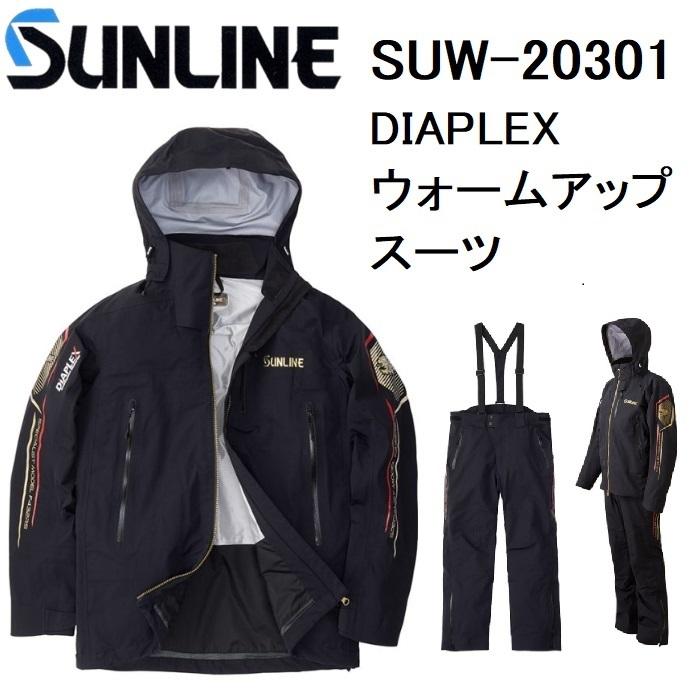 サンライン（SUNLINE） SUNLINE DIAPLEX ウォームアップスーツ SUW