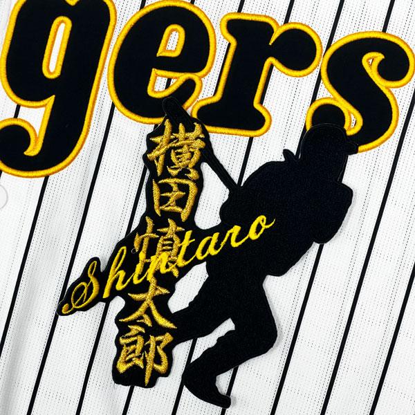 ☆送料無料☆阪神 タイガース 横田慎太郎 シルエット & ネーム 刺繍