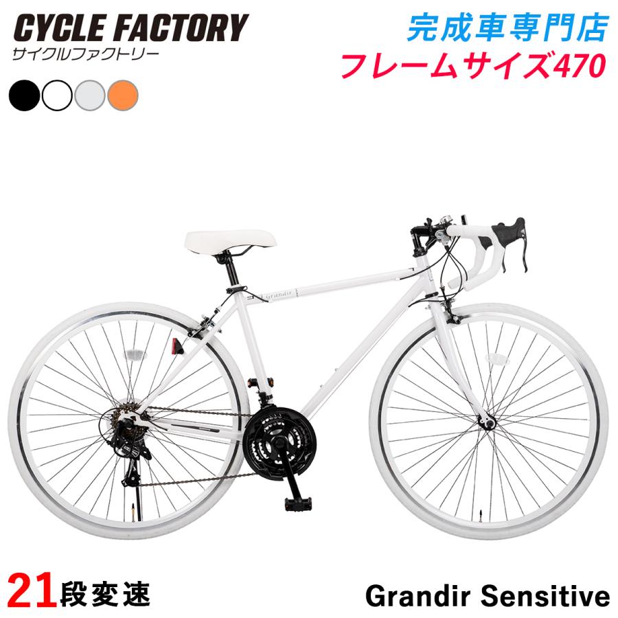 オオトモ 完成品 組立済 ロードバイク 2サイズフレーム 21段変速