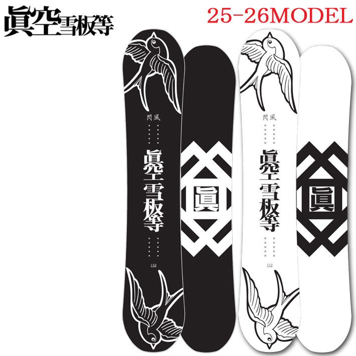 25-26 スノーボード眞空雪板等 閃風 SENPUW マクウセッパントウ