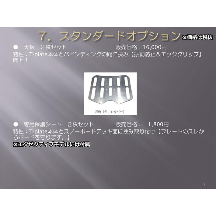 T-PLATE スノーボード EXCUTIVE MODEL SET エグゼクティブモデルセット