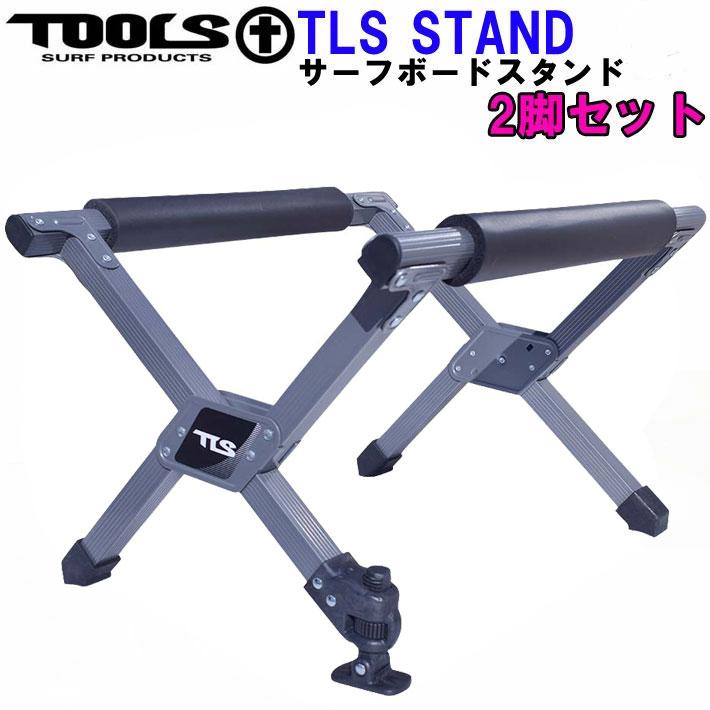 TOOLS ツールス サーフボード スタンド 2脚セット TLS SURFBOARD STAND