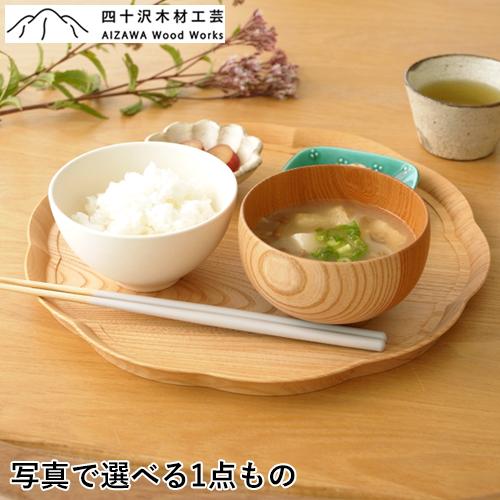 2/27-3/1はP10倍／ 四十沢木材工芸 KITO 輪花盆 大 ケヤキ 選べる 木目