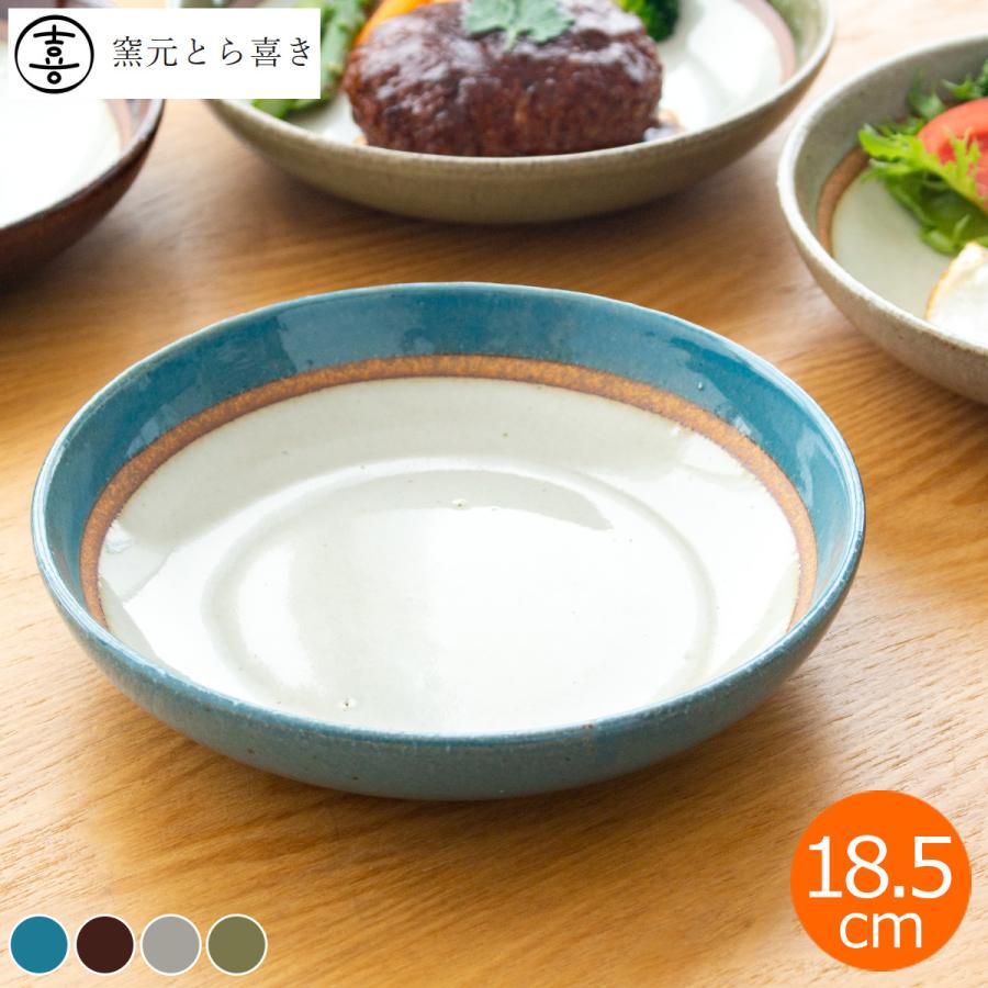 取扱終了】窯元 とら喜き おかずプレート 18.5cm プレート 丸 皿 中皿