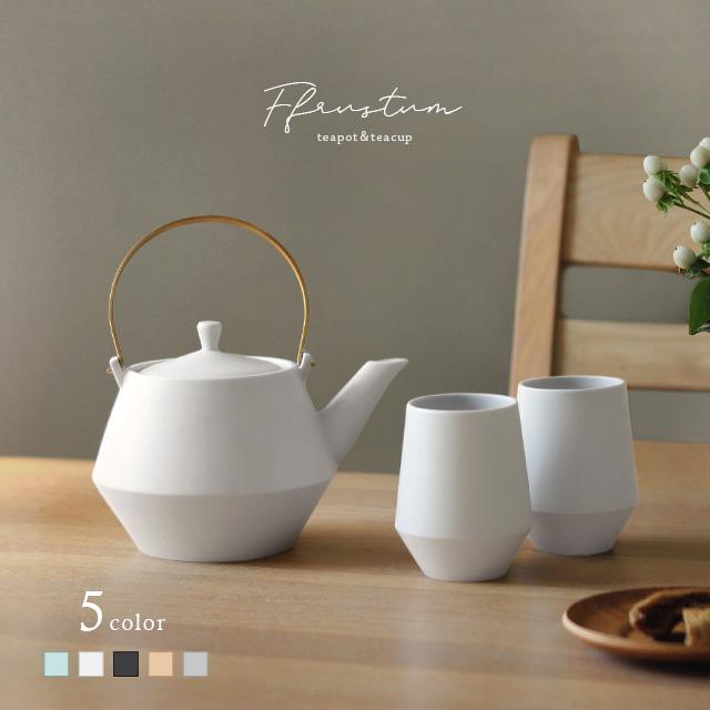 Frustum 土瓶＆湯呑ギフトセット(急須 湯呑み セット ペア 結婚祝い