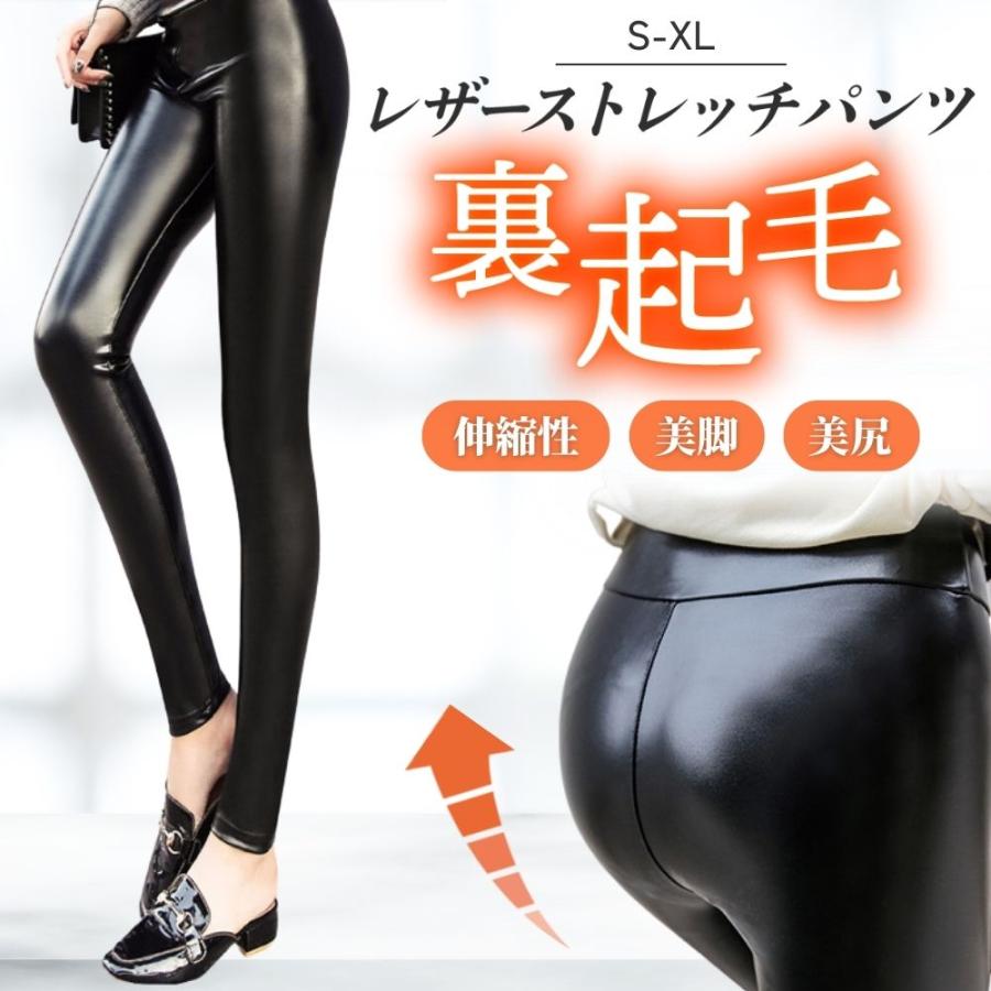 裏起毛 パンツ レディース レザーパンツ スキニー レギパン 秋 冬 黒