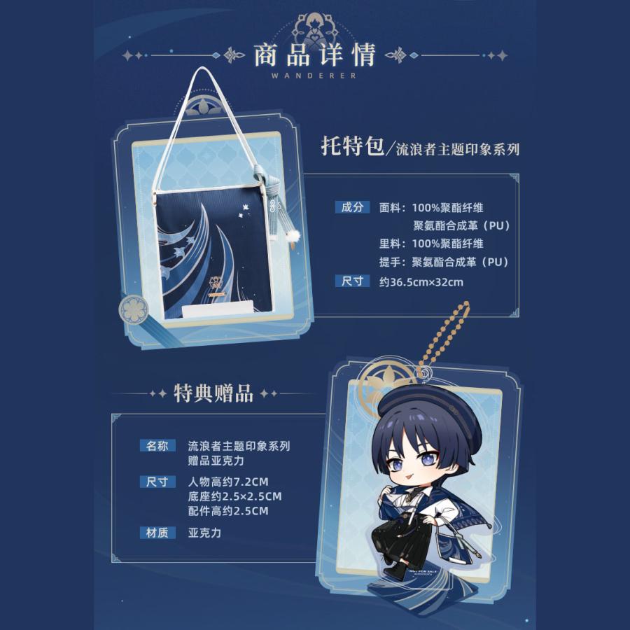 原神 放浪者テーマイメージシリーズ トートバッグ げんしん 公式グッズ