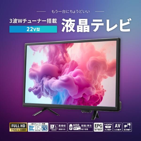 テレビ 液晶テレビ 22インチ フルハイビジョン BS・110度CSデジタル