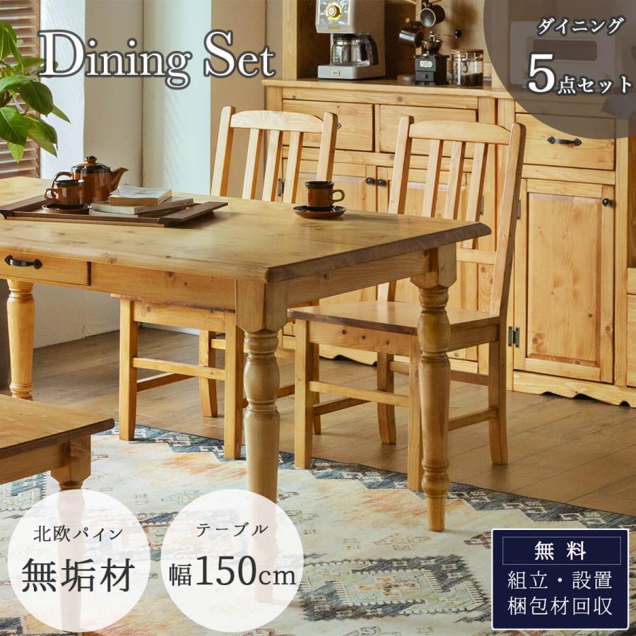 ダイニング5点セット ダイニングセット ダイニングテーブル ダイニング