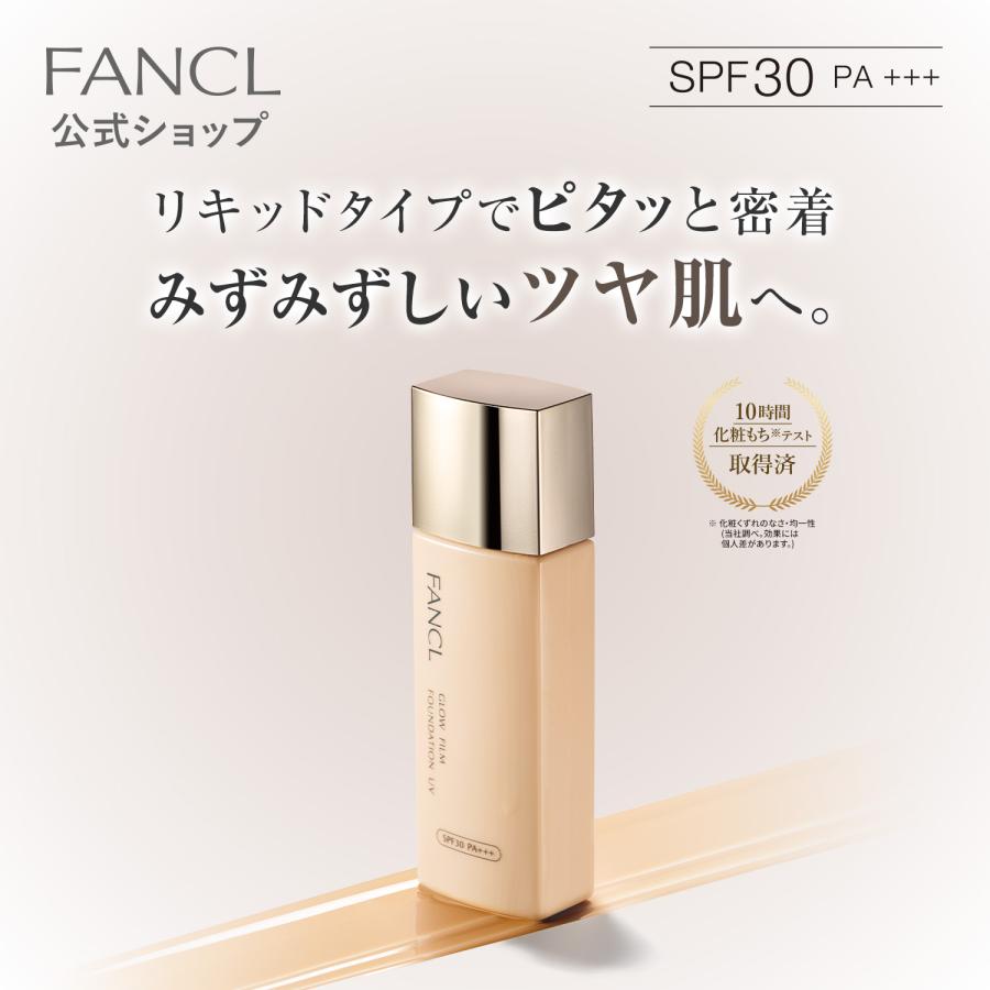 FANCL（ファンケル） グロウフィルム ファンデーションUV（SPF30・PA