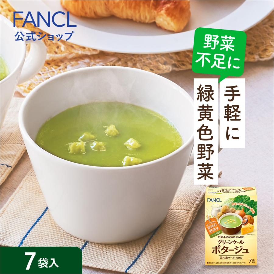 FANCL（ファンケル） グリーンケールポタージュ 7袋入り 青汁 国産