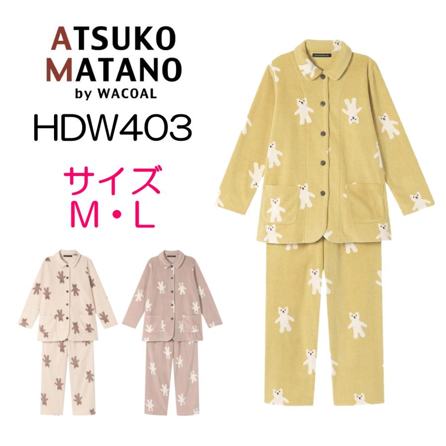 ATSUKO MATANO by WACOAL ワコール パジャマ マタノアツコ フリース