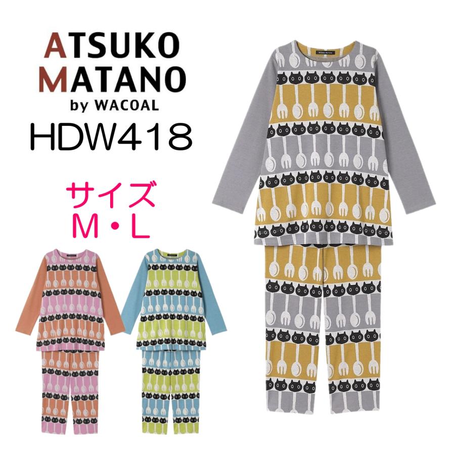 ATSUKO MATANO by WACOAL 【20％OFF】ワコール wacoal マタノアツコ