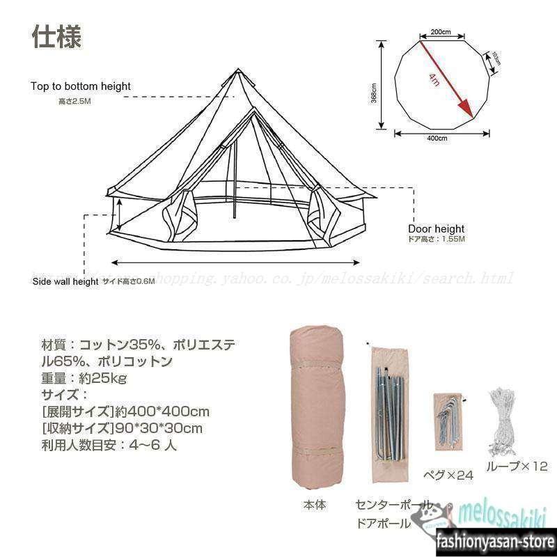 ベルテント4m TC テント ポリコットン キャンプテント 4~8人用 煙突穴