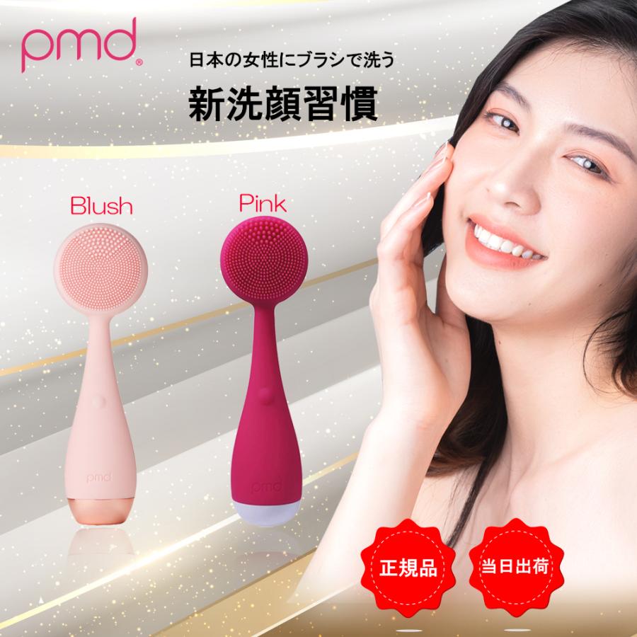 YA‐MAN（ヤーマン） PMD clean Blush Pink スキンケア 洗顔 音波 振動
