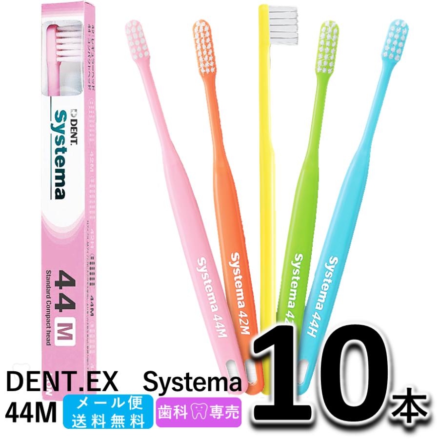 システマ 送料無料 ライオン DENT.EX Systema 44M 10本セット LION