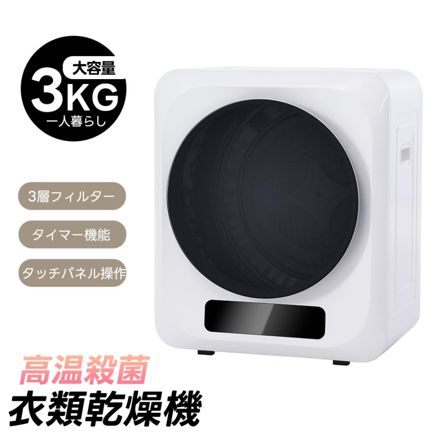 5%OFFクーポン利用可能！】【壁掛け以外工事不要】衣類乾燥機 3kg 小型