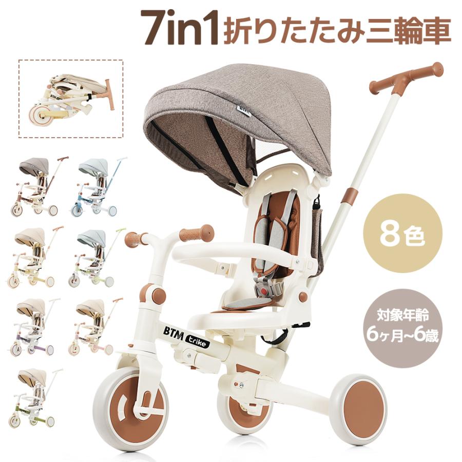 BTM 子供用三輪車 折りたたみ 7in1 BTM 押し棒付き 安全バー付き