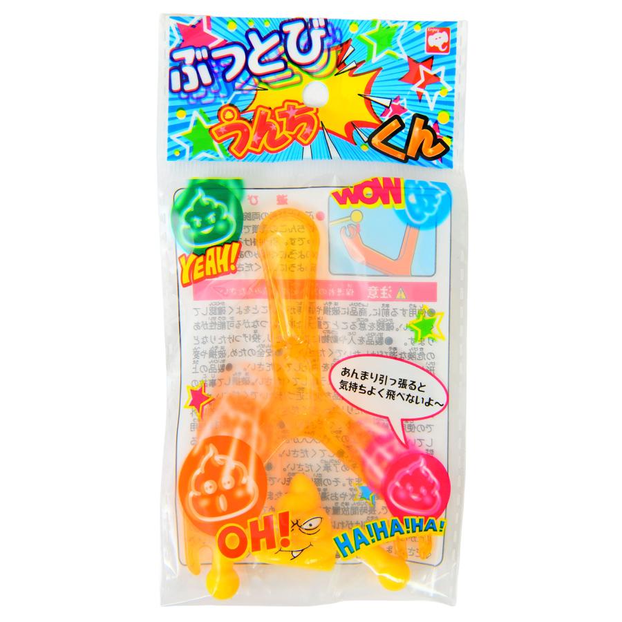 ぶっとびうんちくん 24個装入 景品 おもちゃ お祭り 縁日 問屋 子供