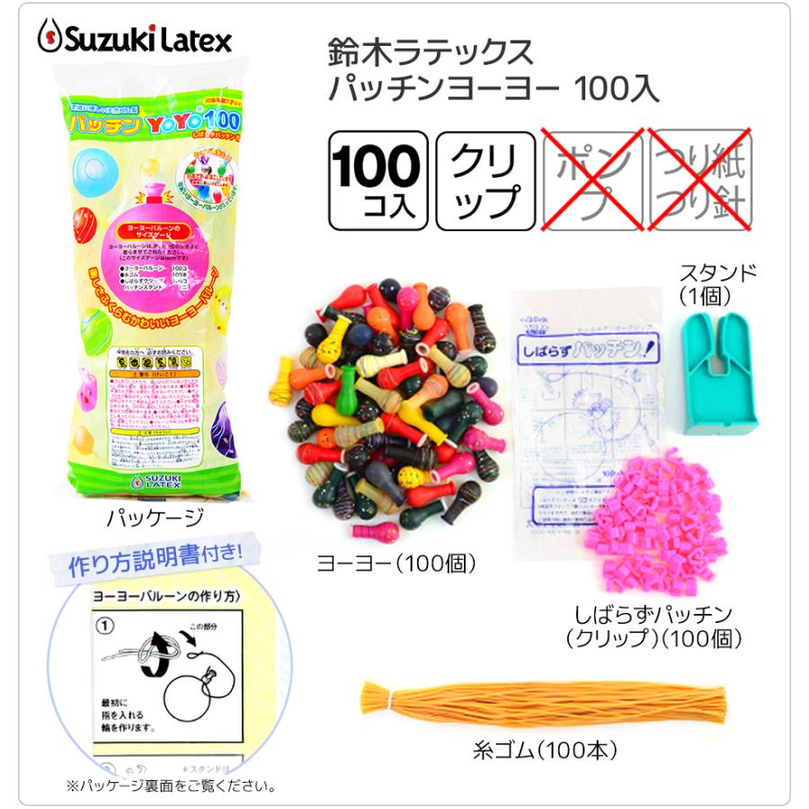 鈴木ラテックス（Suzuki Latex） 水ヨーヨー 100入 パッチン ヨーヨー