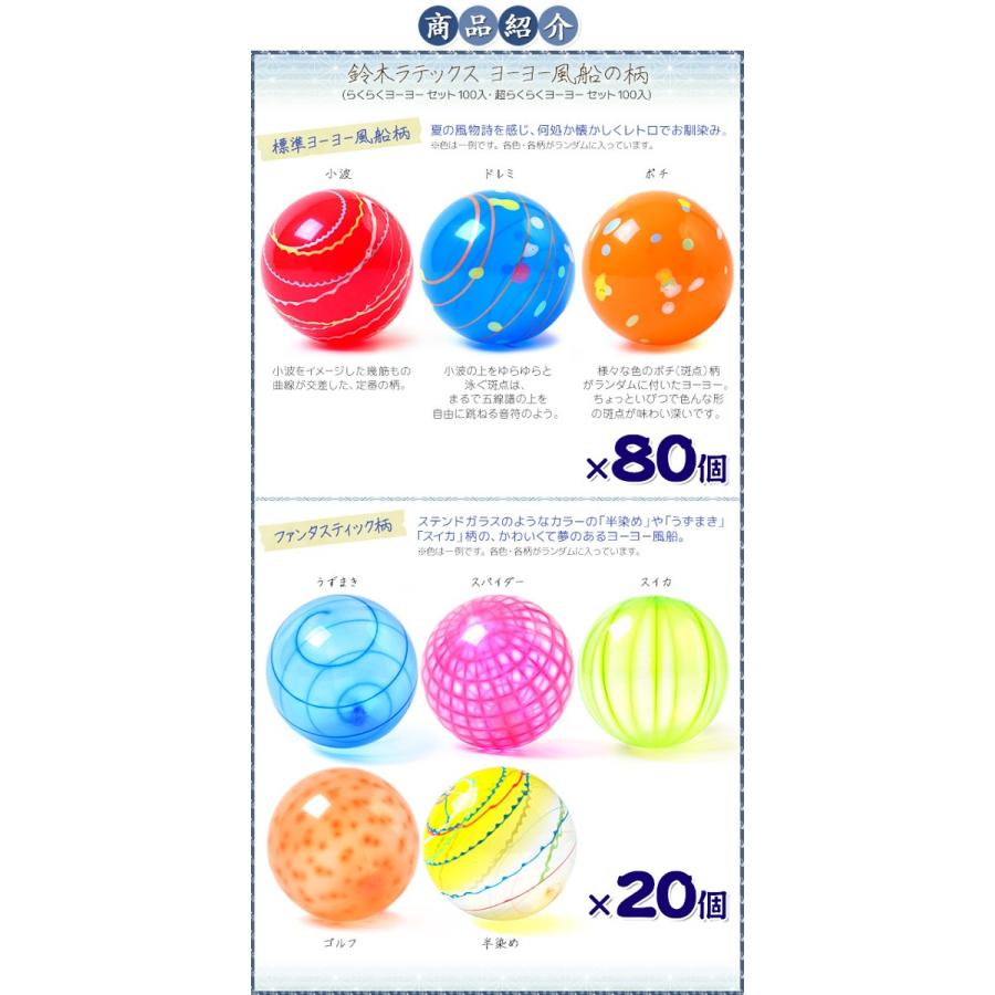 超らくらく ヨーヨー セット (100入) 水ヨーヨー ヨーヨーすくい