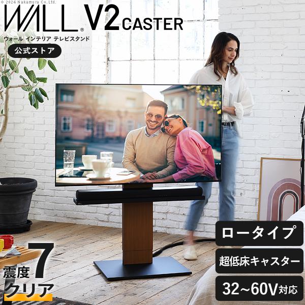 EQUALS（イコールズ） テレビ台 WALL テレビスタンド V2 CASTER ロー