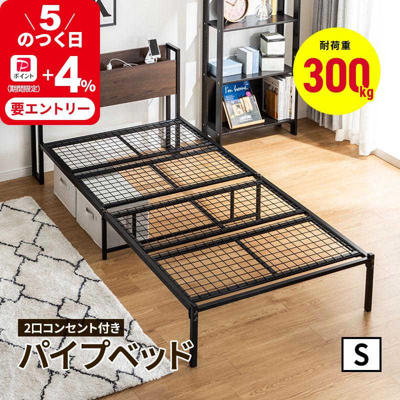 MINT パイプベッド シングル 頑丈 スチールベッド 宮棚付き 宮付き
