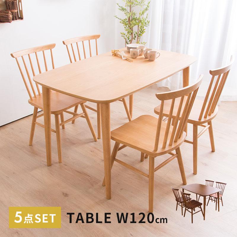 MINT ダイニングテーブル5点セット 幅120cm ダイニングチェア4脚
