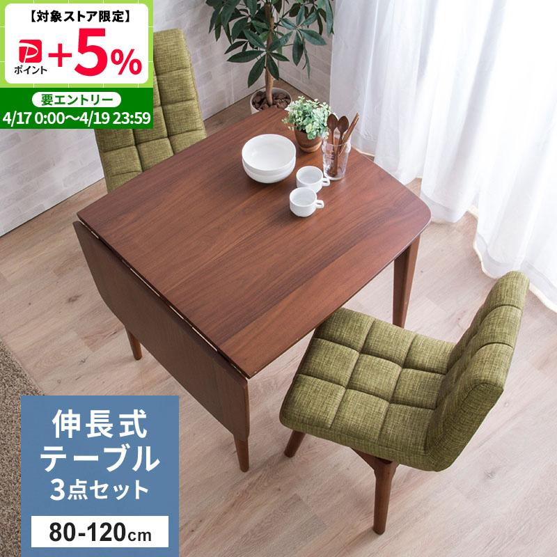 MINT 伸長式ダイニングテーブル3点セット ダイニングテーブル幅80