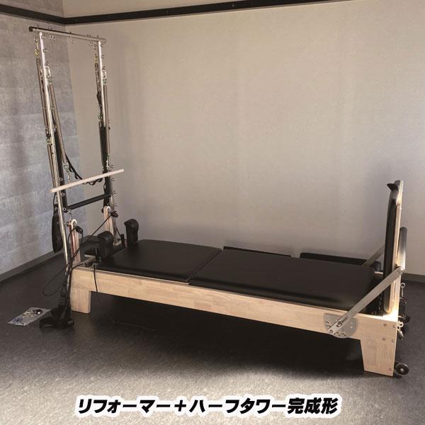 ハーフタワー（リフォーマー用） ピラティスマシン ピラティス