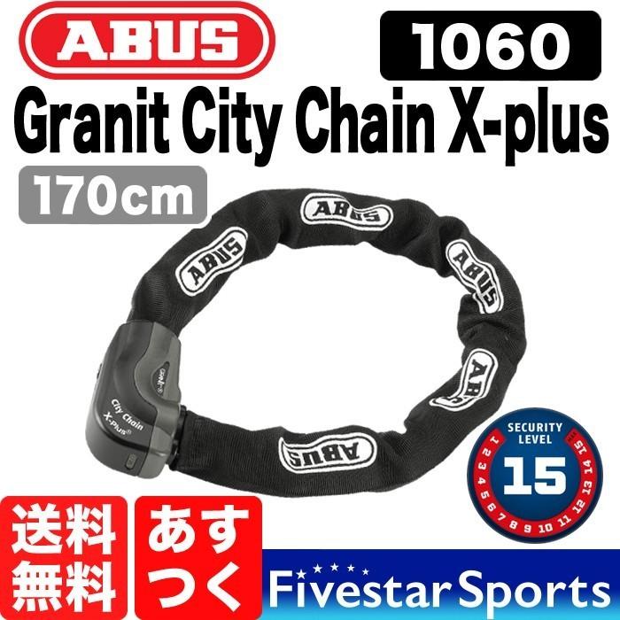 ABUS city Chain 1060/170 自転車鍵