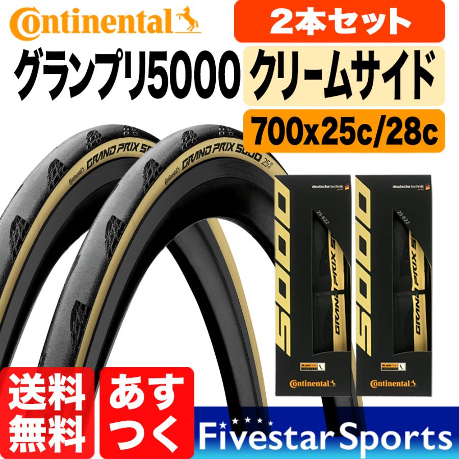 コンチネンタル（CONTINENTAL） 2本セット グランプリ 5000 タイヤ 25c
