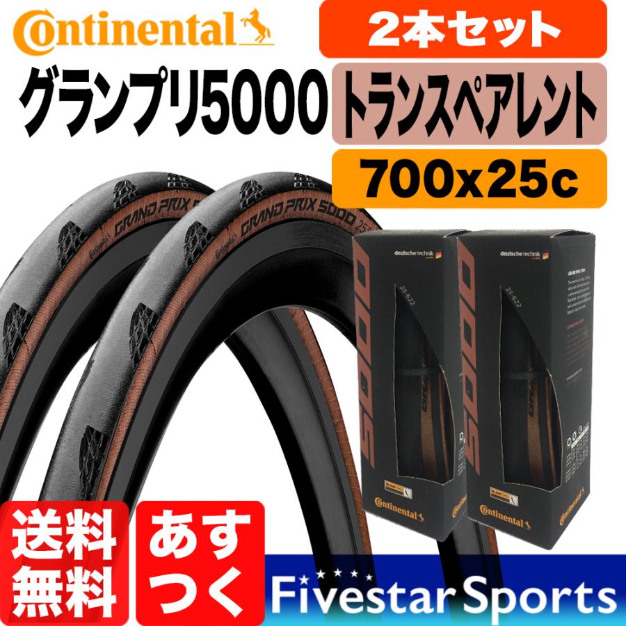 コンチネンタル（CONTINENTAL） 2本セット グランプリ 5000