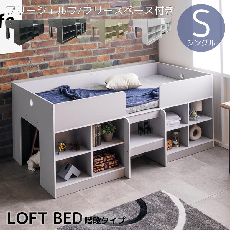 未来商会 ロフトベッド ロータイプ 階段 コンパクト 収納付き 子供