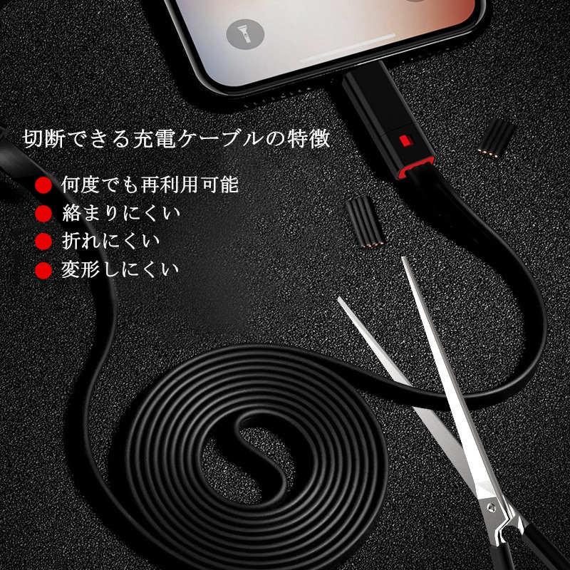充電ケーブル 切断可能 再利用 データ転送対応 iPhoneX XS Max XR