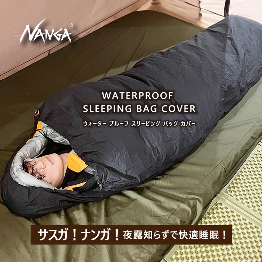 NANGA（ナンガ） ウォータープルーフスリーピングバッグカバー