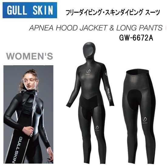 GULL（ガル） GULL SKIN アプネア フードジャケット＆ ロングパンツ